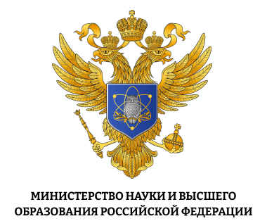 Логотип Министерства науки и высшего образования Российской Федерации